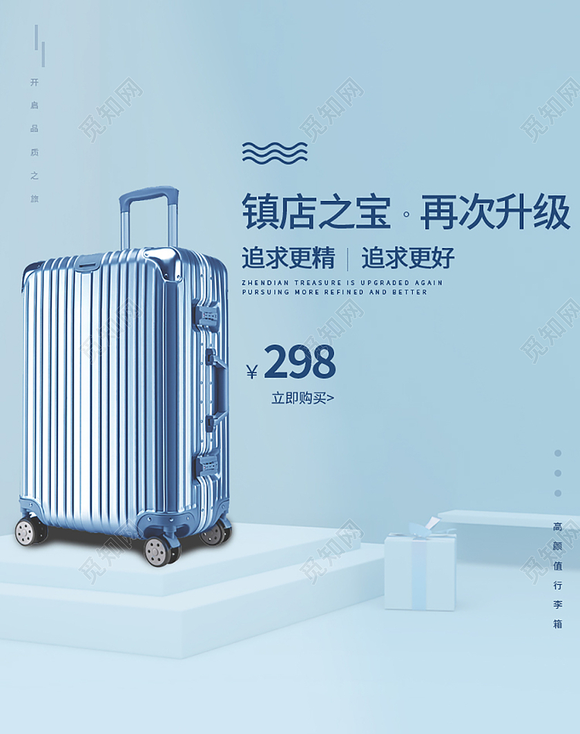 青色简约风镇店之宝再次升级行李箱天猫粉丝节海报banner