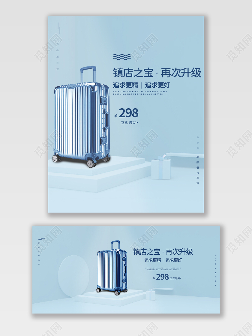 青色简约风镇店之宝再次升级行李箱天猫粉丝节海报banner