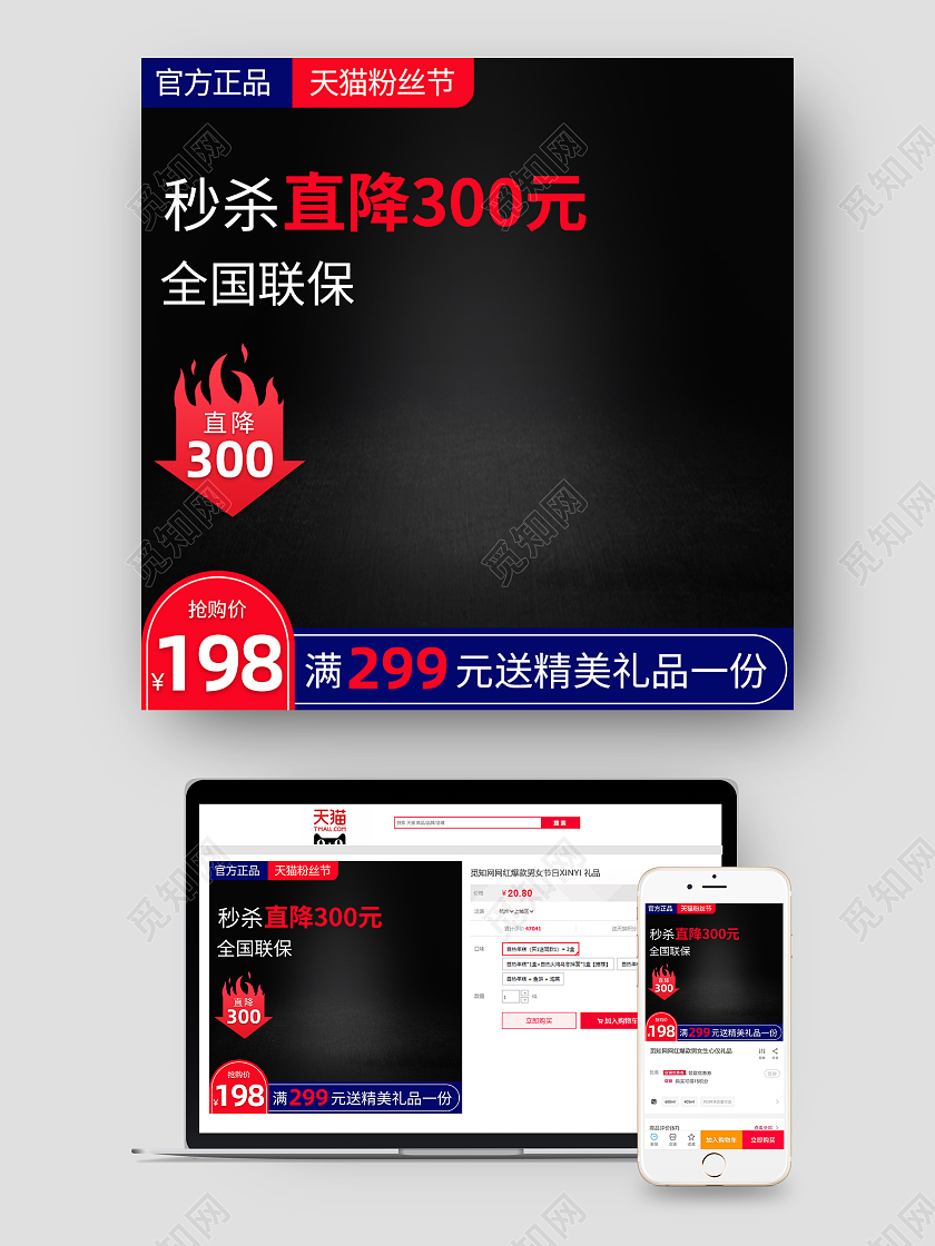 天猫粉丝节促销主图直通车天猫粉丝节主图