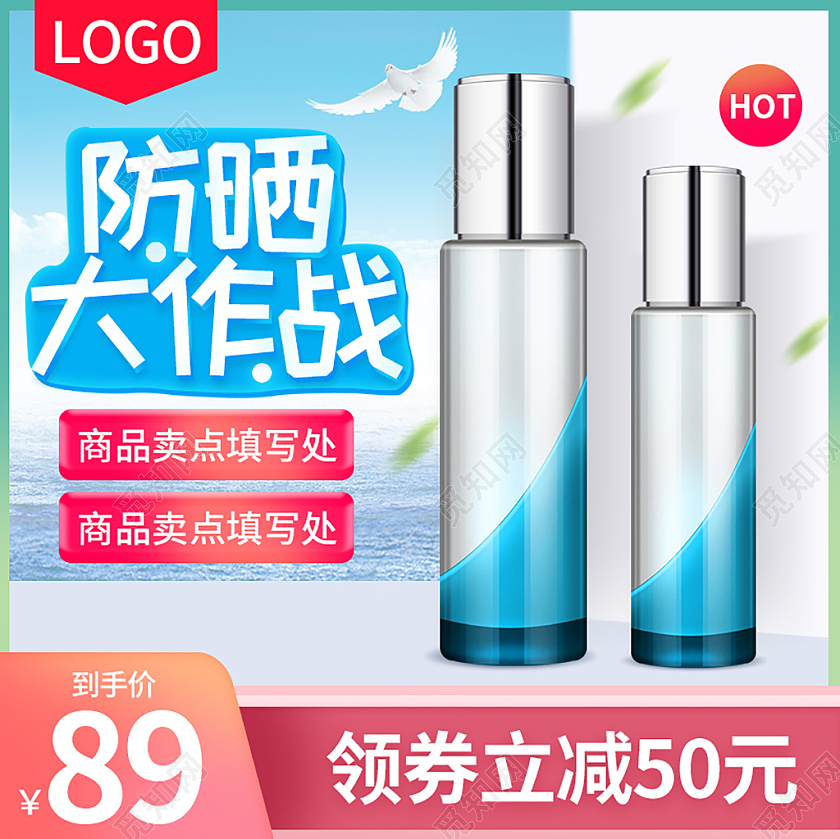 蓝色简约防晒大作战护肤品促销主图美白防晒节夏天主图