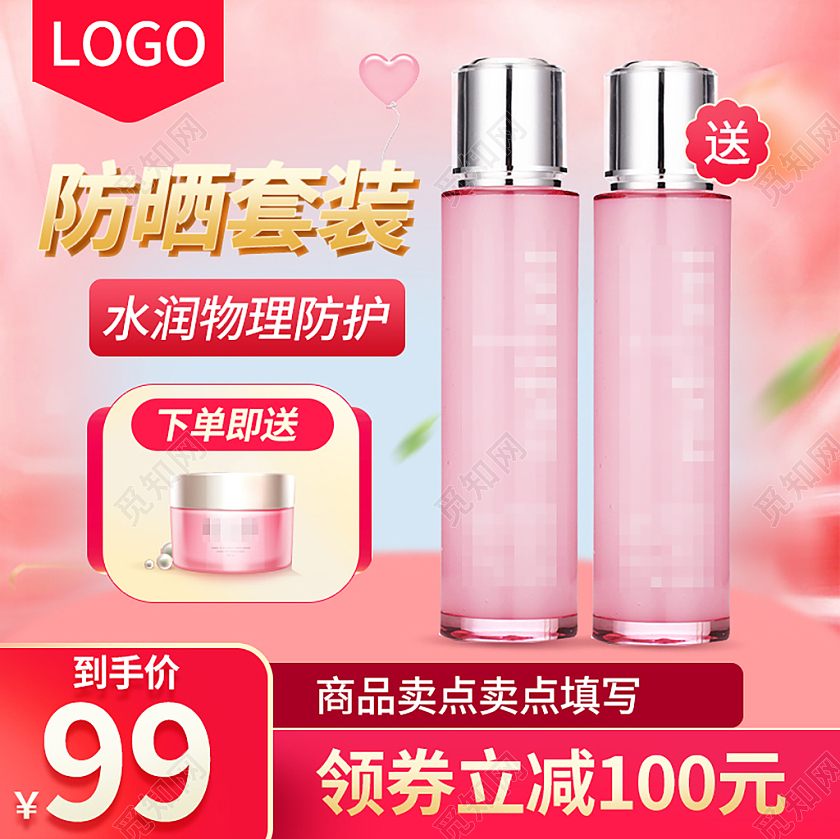 粉色简约防晒套装护肤品促销主图美白防晒节夏天主图