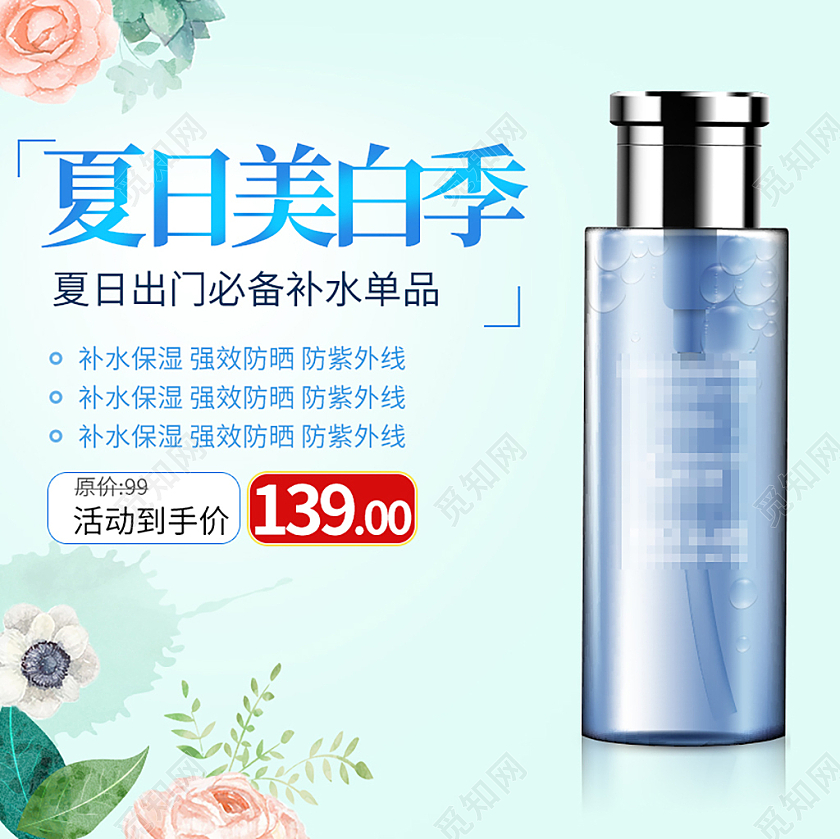 绿色简约夏日美白季护肤品促销主图美白防晒节夏天主图