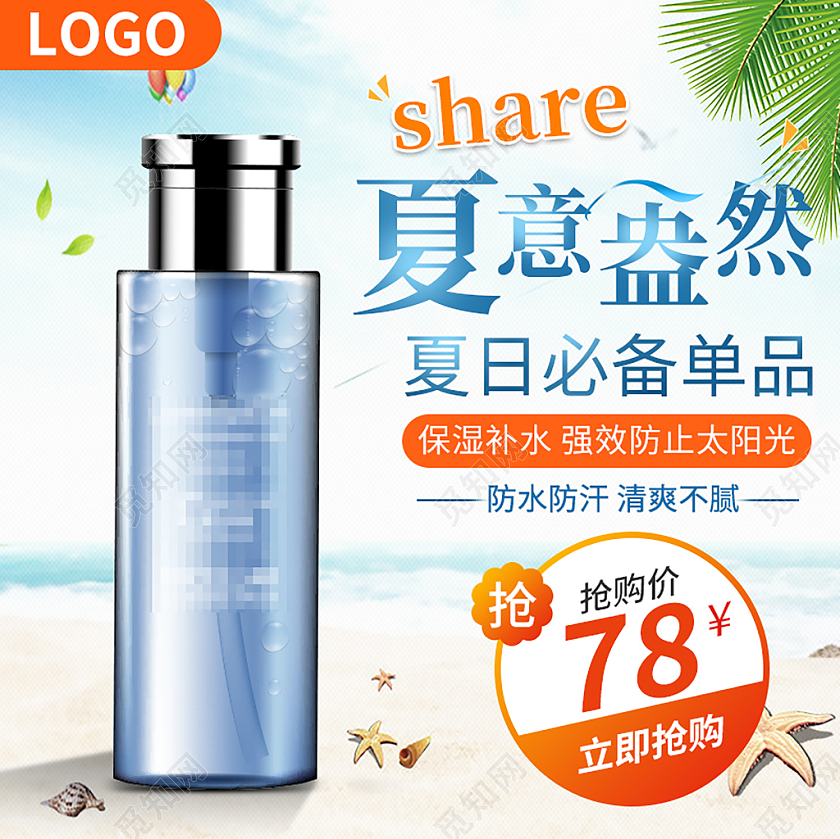 橙色简约夏意盎然护肤品促销主图美白防晒节夏天主图
