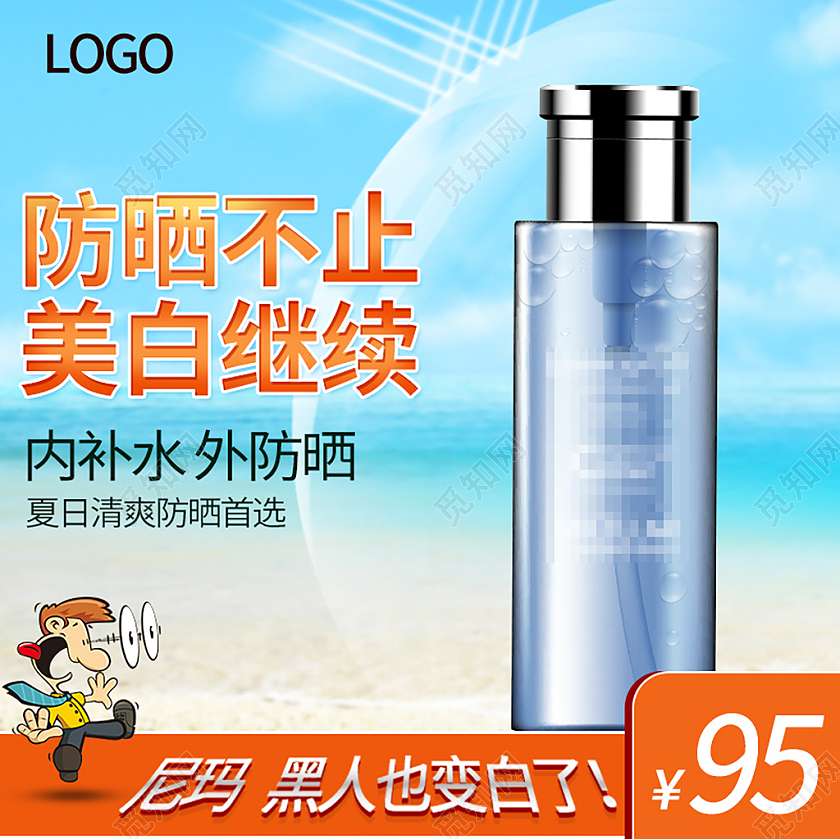 蓝色简约防晒不止美白继续护肤品促销主图美白防晒节夏天主图