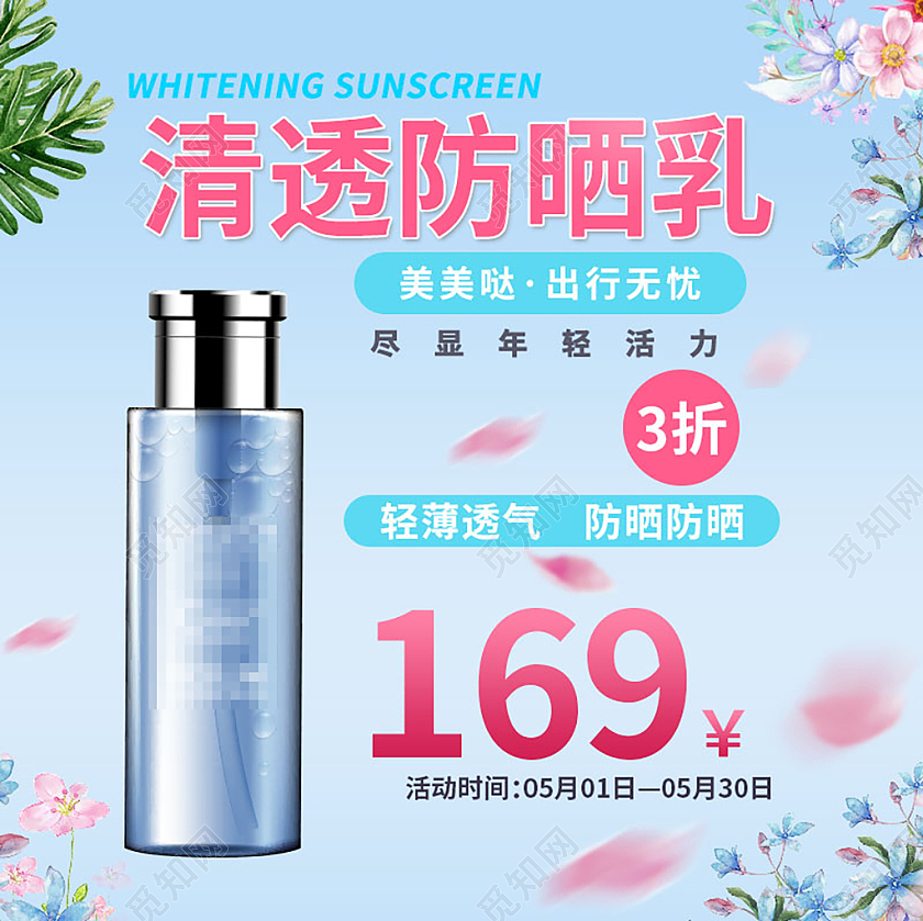蓝色简约清透防晒乳防晒乳促销主图美白防晒节夏天主图