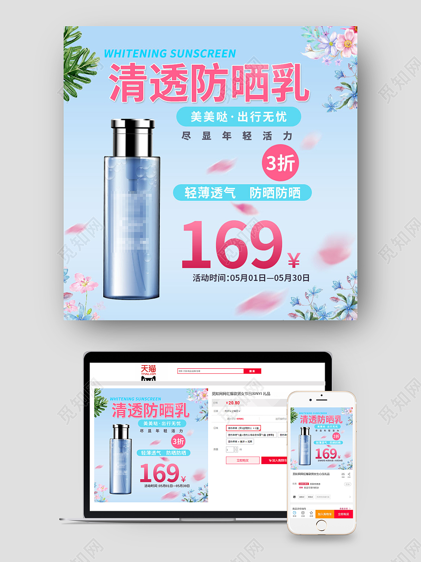 蓝色简约清透防晒乳防晒乳促销主图美白防晒节夏天主图