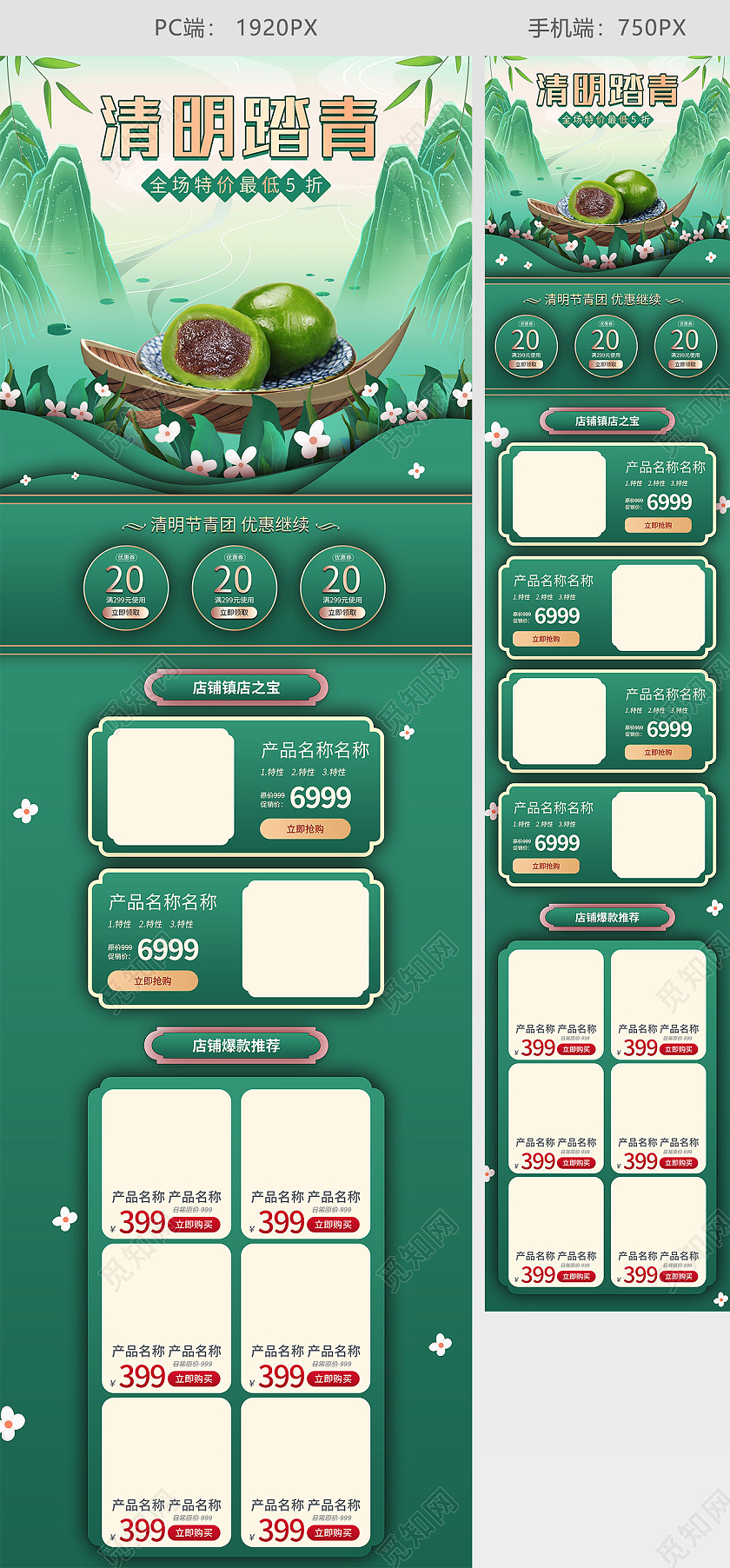 绿色手绘插画风清明节美食青团节日促销电商首页清明首页