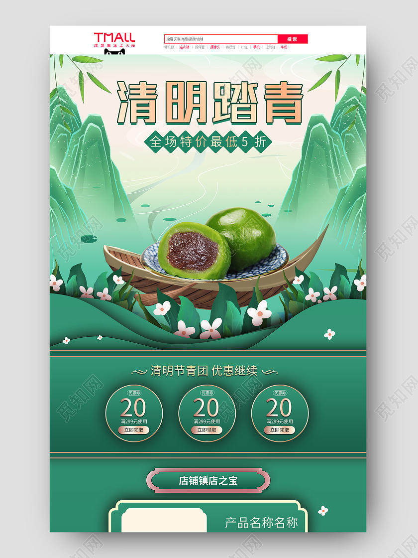 绿色手绘插画风清明节美食青团节日促销电商首页清明首页