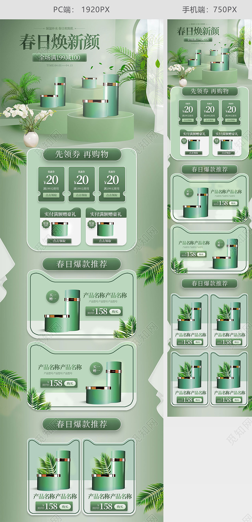 绿色手绘立体场景春夏新风尚美妆美容化妆品护肤品电商首页春夏新风尚护肤品首页