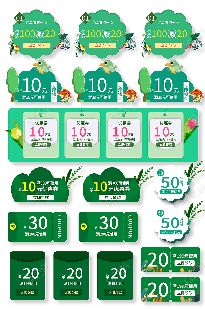 绿色清新简约风电商天猫春天优惠券模板