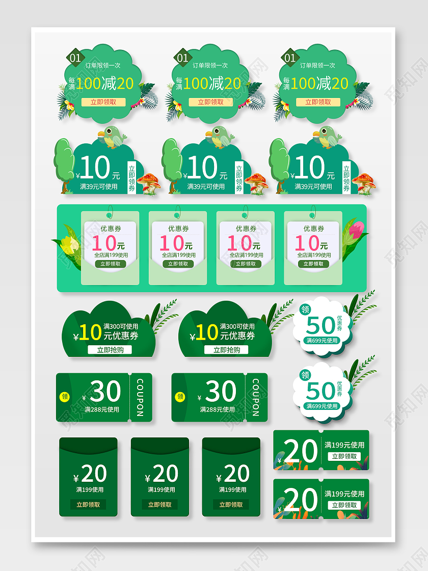 绿色清新简约风电商天猫春天优惠券模板