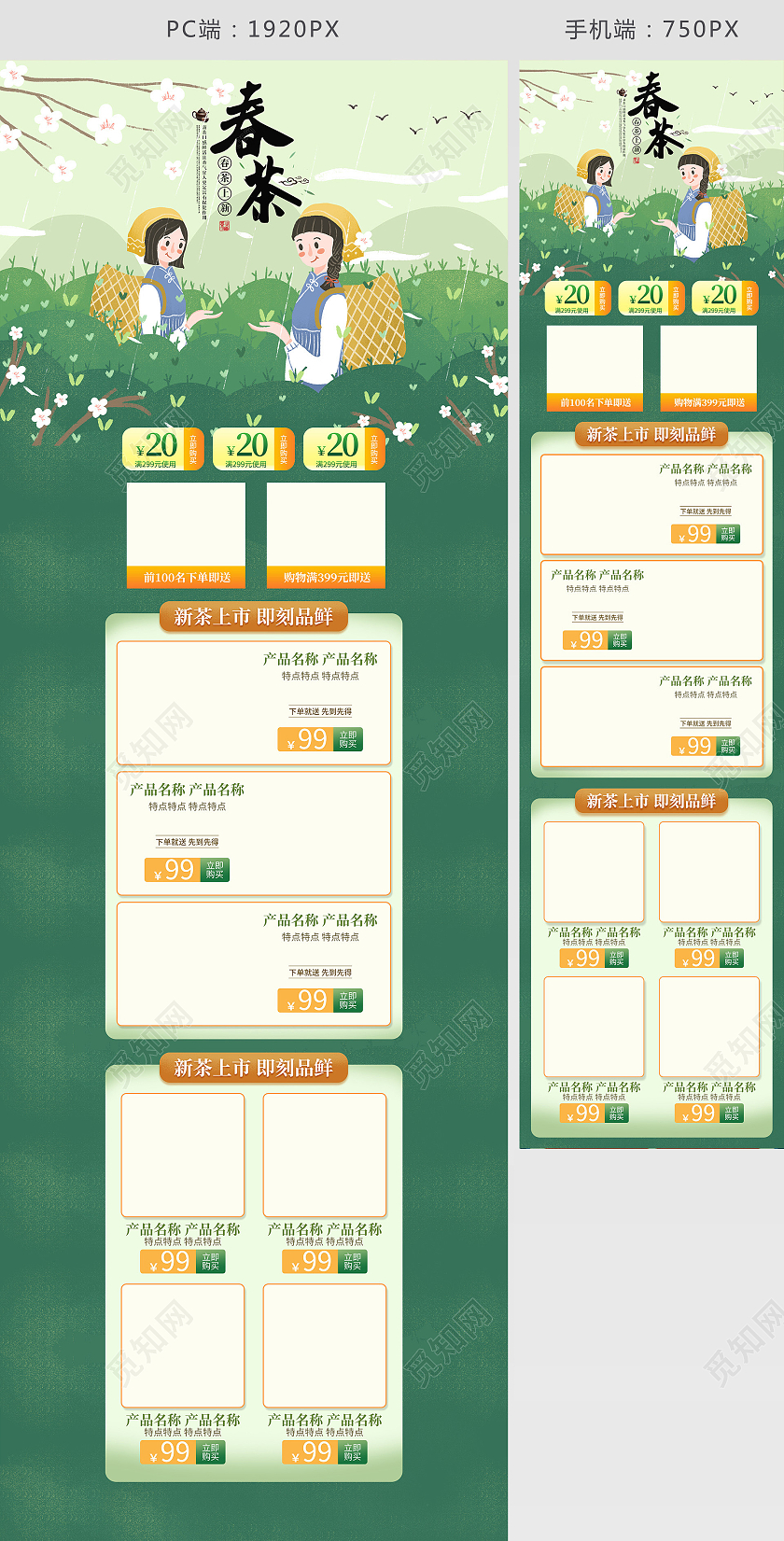 电商绿色淘宝天猫春茶节春茶上新首页模板春茶节首页