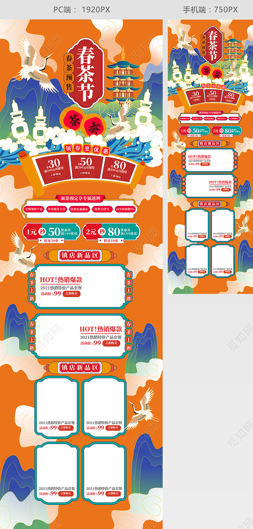 橙色手绘国潮中国风2021春茶节上新活动促销首页春茶节首页