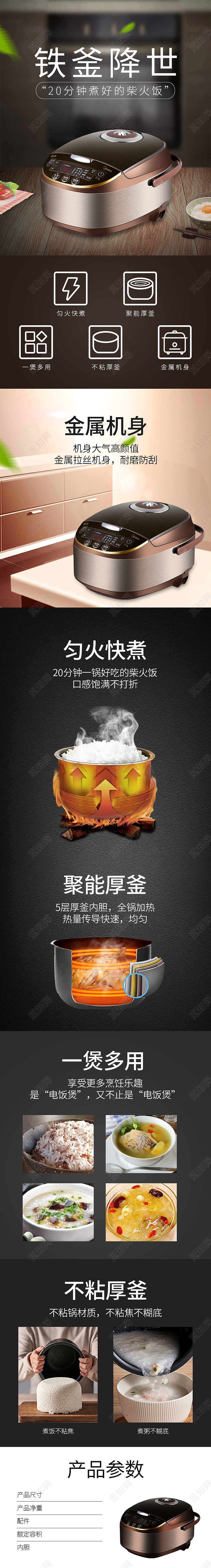 黑色简约铁斧降世电饭煲详情页