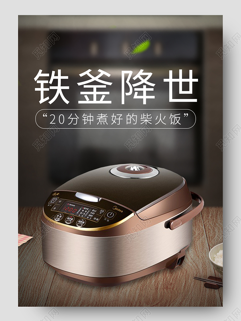 黑色简约铁斧降世电饭煲详情页