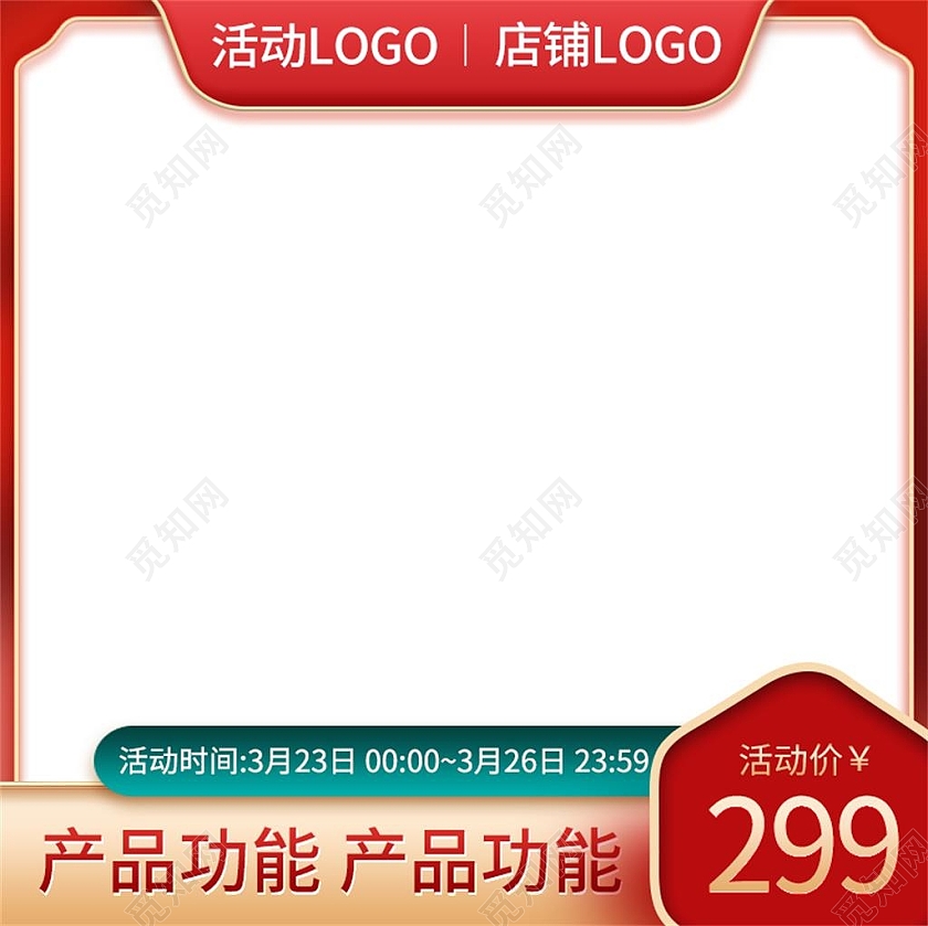 红色简约产品功能活动促销主图直通车天猫粉丝节主图