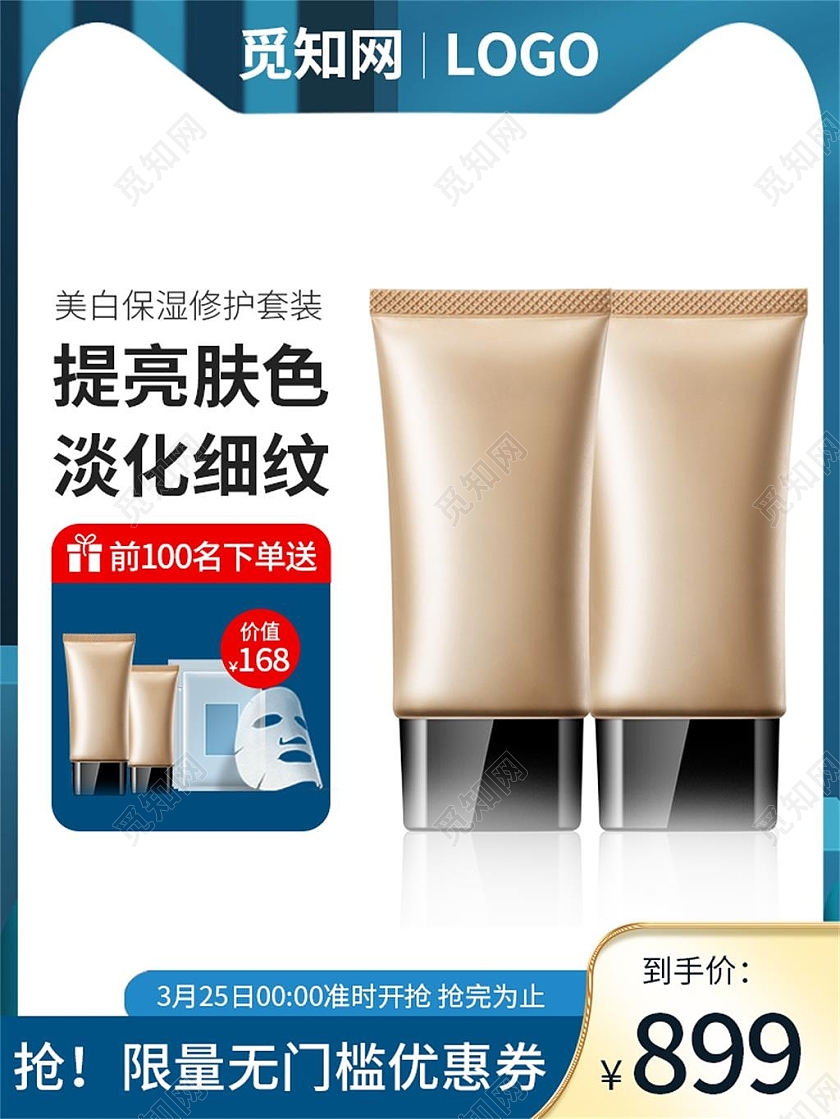 浅蓝色简约提亮肤色淡化细纹化妆品促销主图直通车天猫粉丝节主图