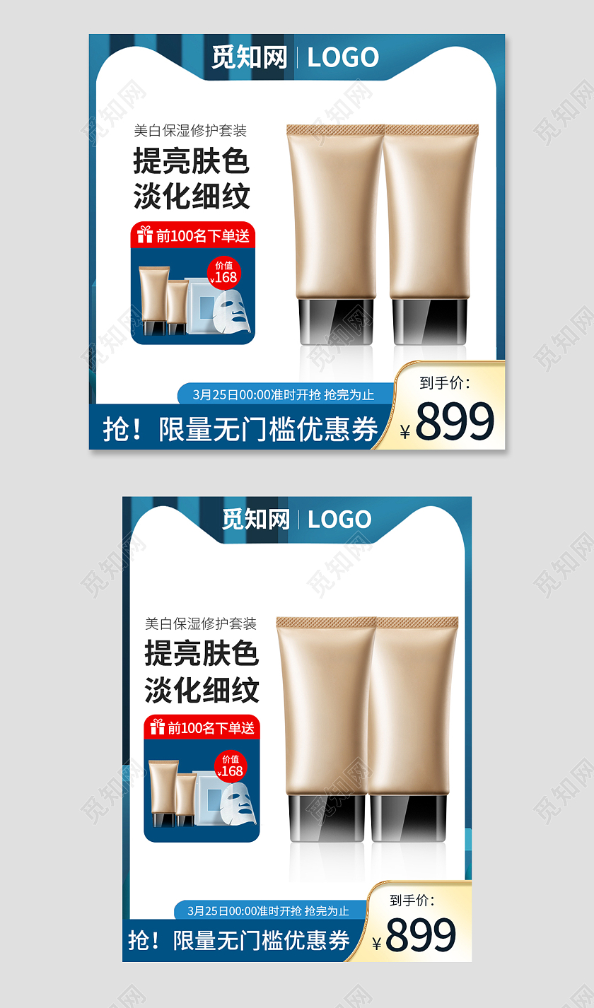 浅蓝色简约提亮肤色淡化细纹化妆品促销主图直通车天猫粉丝节主图