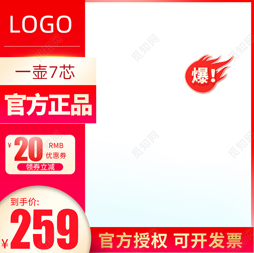 红色大气爆款官方授权主图天猫粉丝节主图