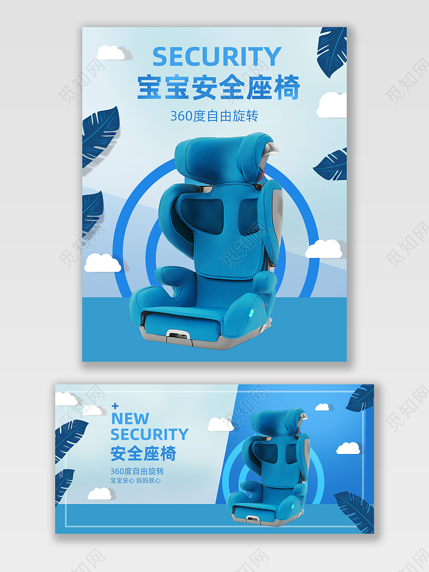 蓝色童趣宝宝安全座椅360度自由旋转座椅海报banner宝宝出行节海报banner