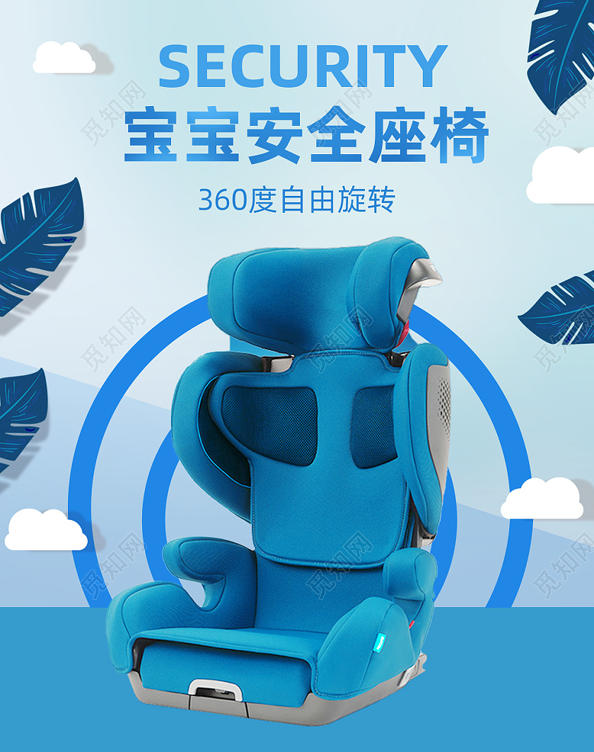 蓝色童趣宝宝安全座椅360度自由旋转座椅海报banner宝宝出行节海报banner