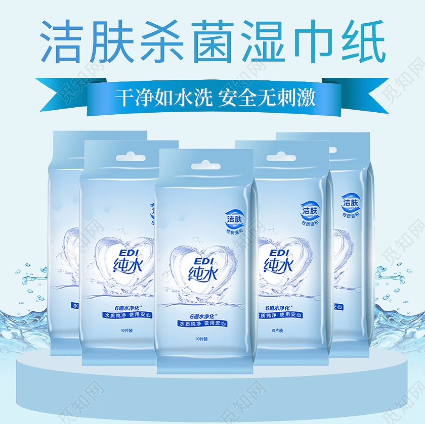 蓝色简约洁肤杀菌湿纸巾主图宝宝出行节主图
