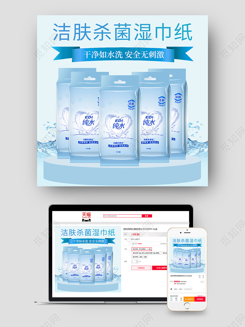 蓝色简约洁肤杀菌湿纸巾主图宝宝出行节主图