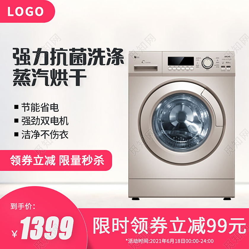 灰色简约强力家电洗衣机主图天猫粉丝节主图