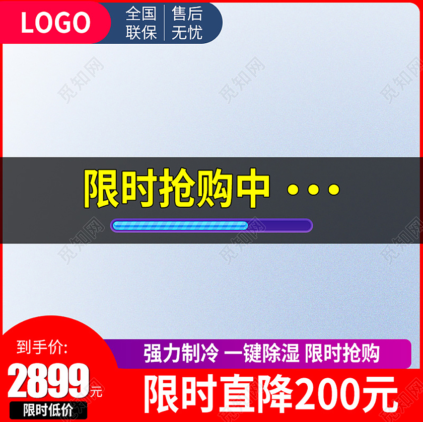 蓝色简约促销限时抢购主图天猫粉丝节主图