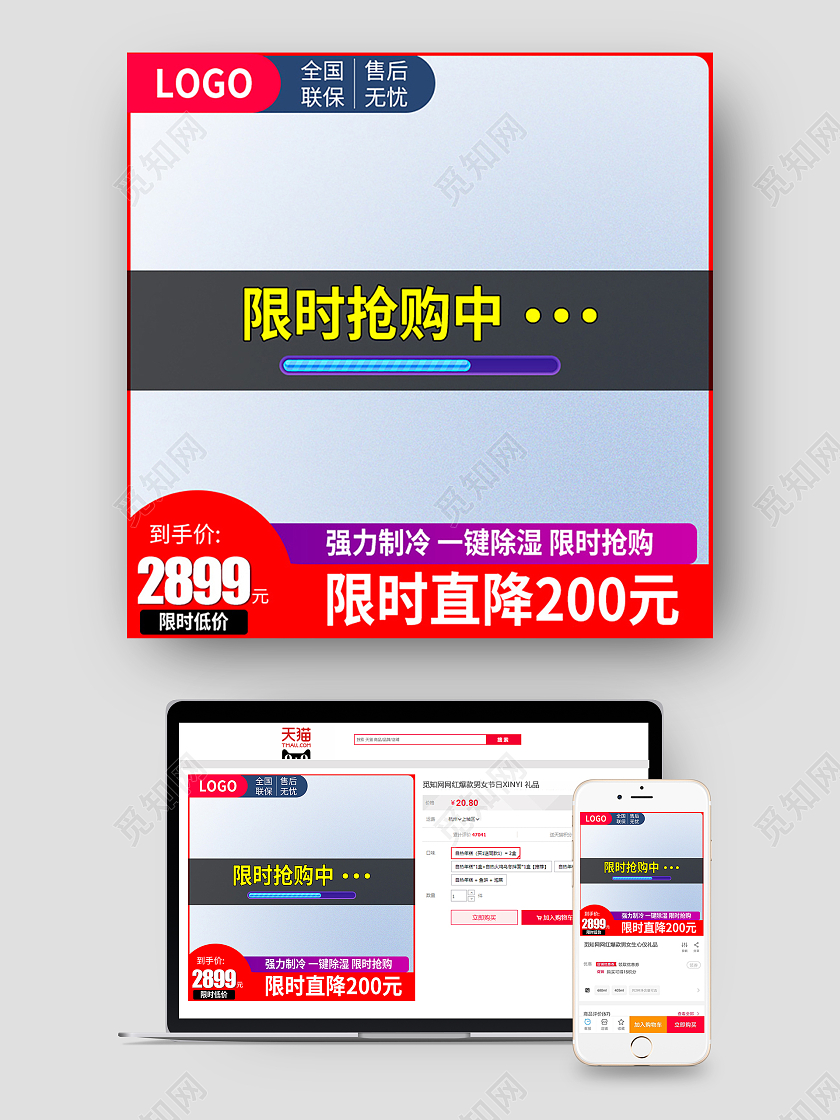 蓝色简约促销限时抢购主图天猫粉丝节主图