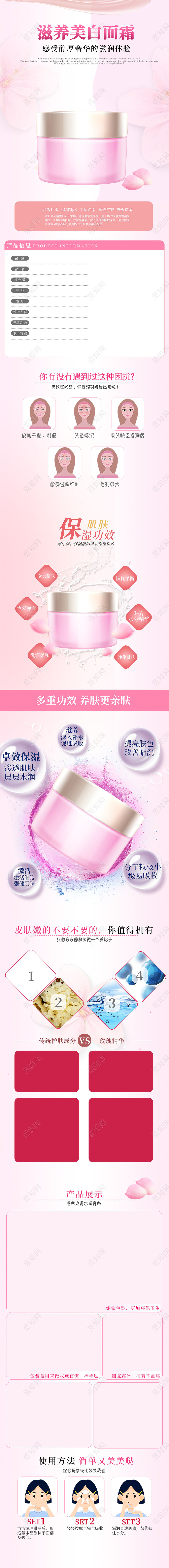 粉色少女滋养美白面霜护肤品详情页春夏新风尚春天详情页