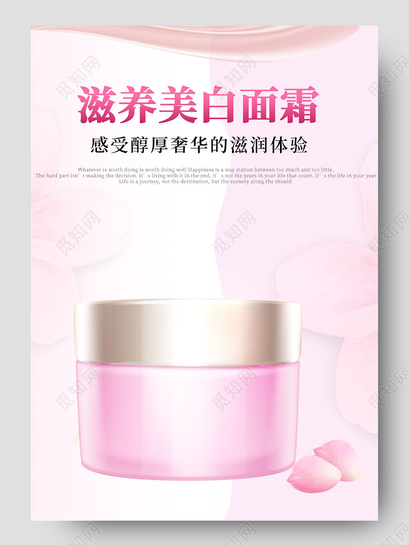 粉色少女滋养美白面霜护肤品详情页春夏新风尚春天详情页