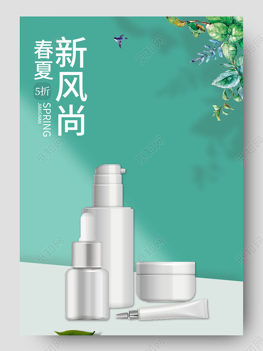 绿色花卉护肤品调理肌肤护肤详情页春夏新风尚春天详情页