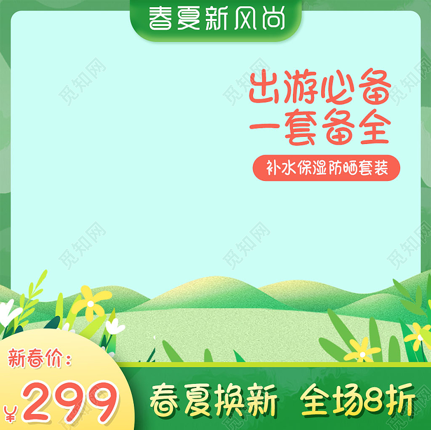绿色童趣出游必备一套备全补水保湿防晒套装主图直通车春夏新风尚春天主图