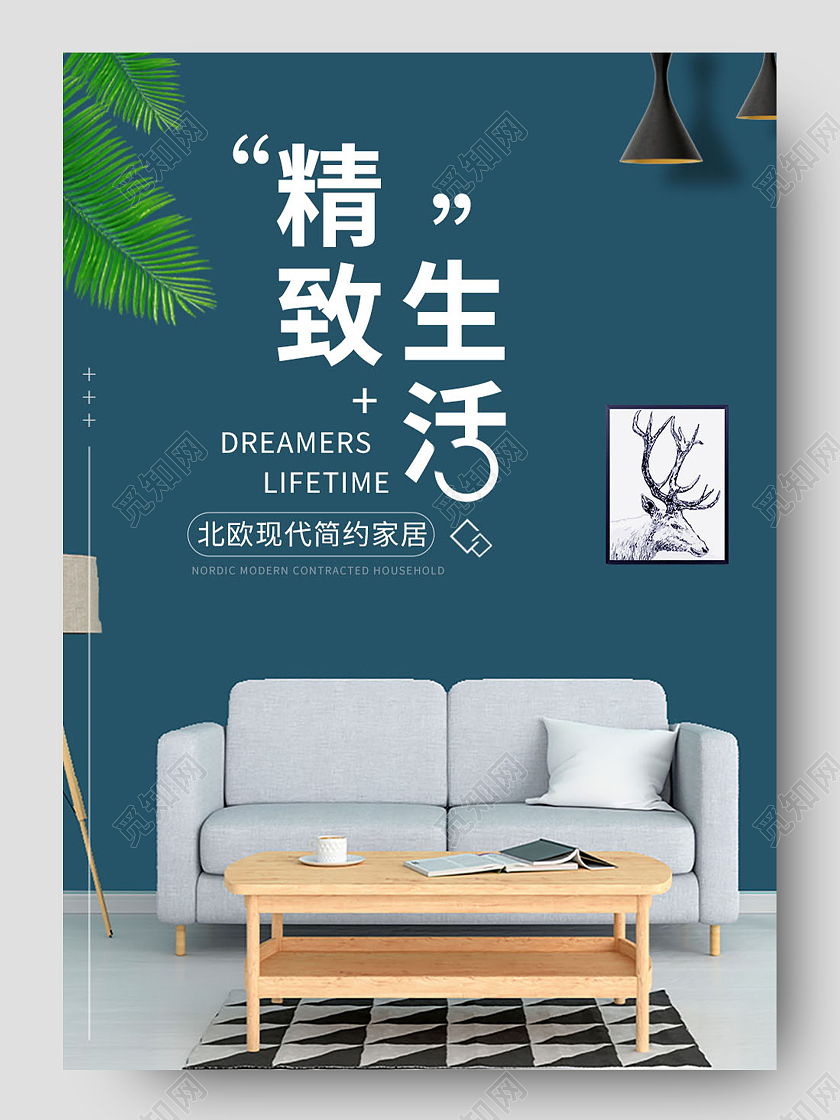 蓝色简约精致生活现代家具环保材料沙发详情页家装节详情页