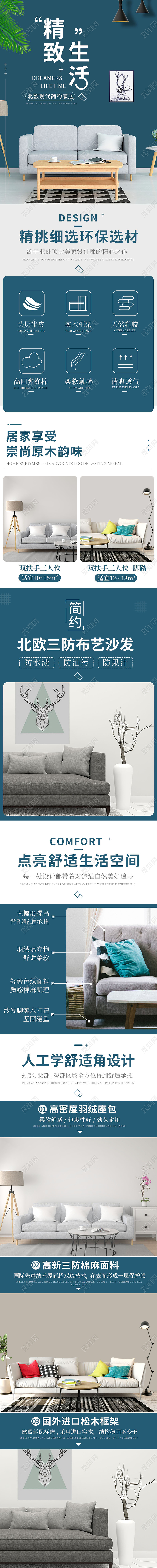 蓝色简约精致生活现代家具环保材料沙发详情页家装节详情页