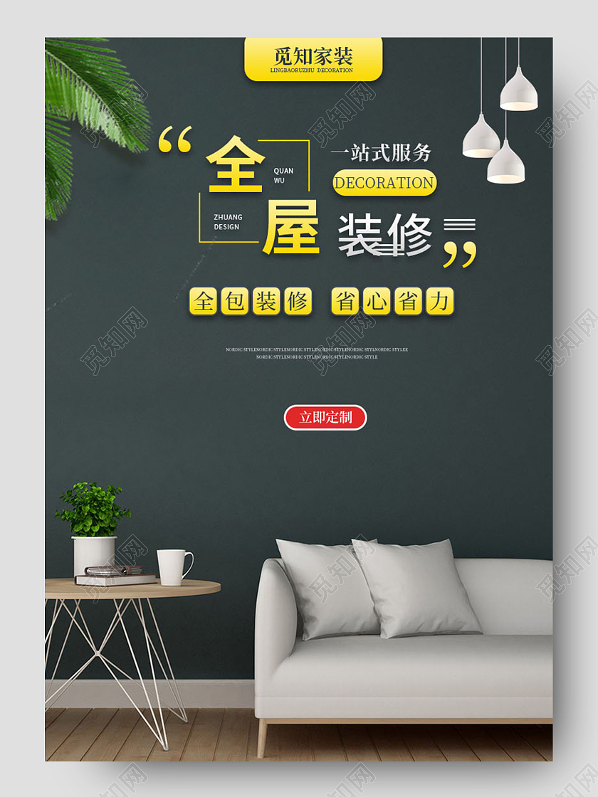蓝灰色全屋装修一站式服务家装详情页家装节详情页