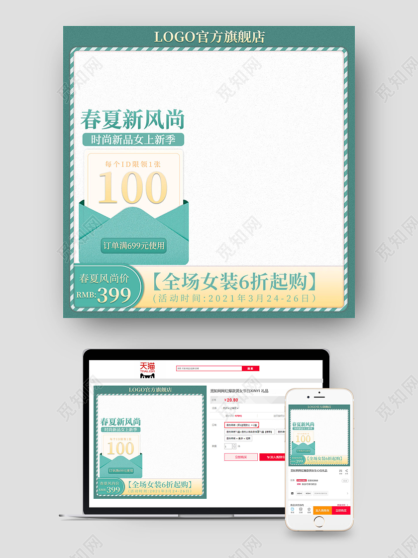 绿色简约春夏新风尚全场女装6折起女装主图春夏新风尚春天主图
