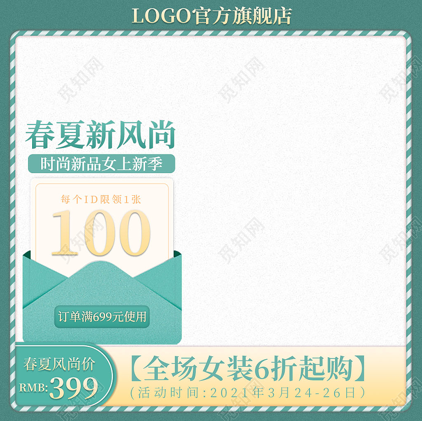 绿色简约春夏新风尚全场女装6折起女装主图春夏新风尚春天主图
