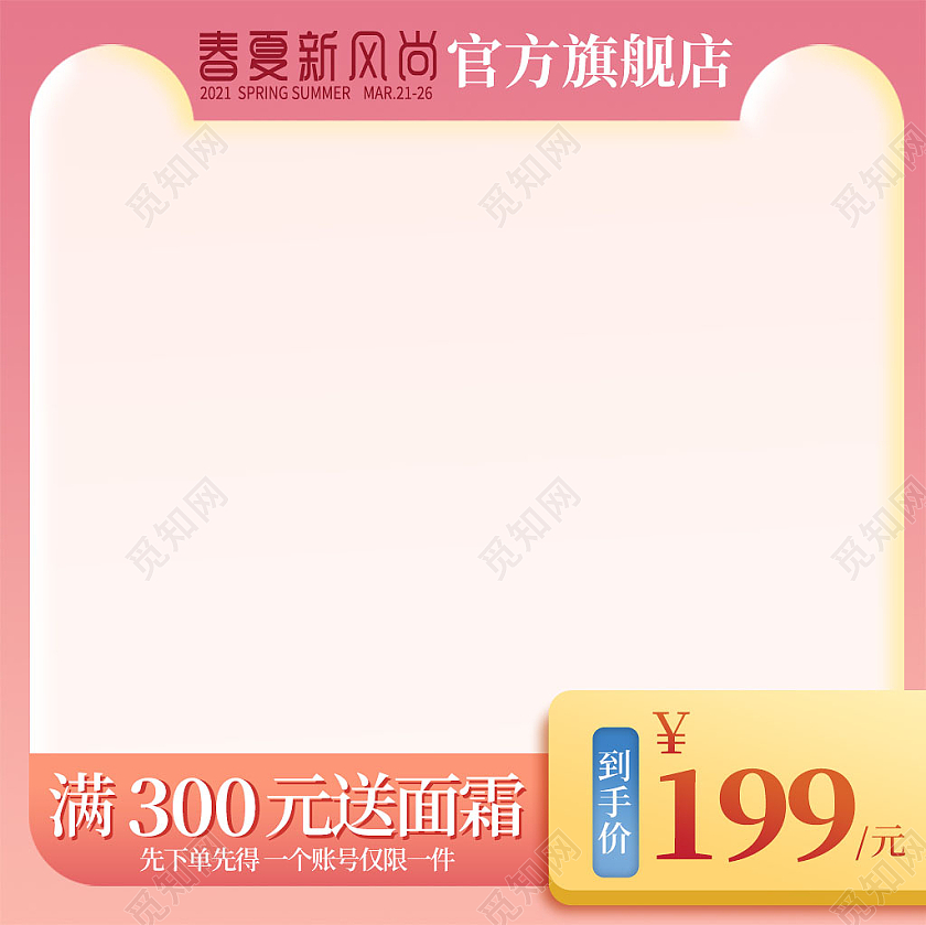 粉色简约护肤品美妆主图春夏新风尚春天主图