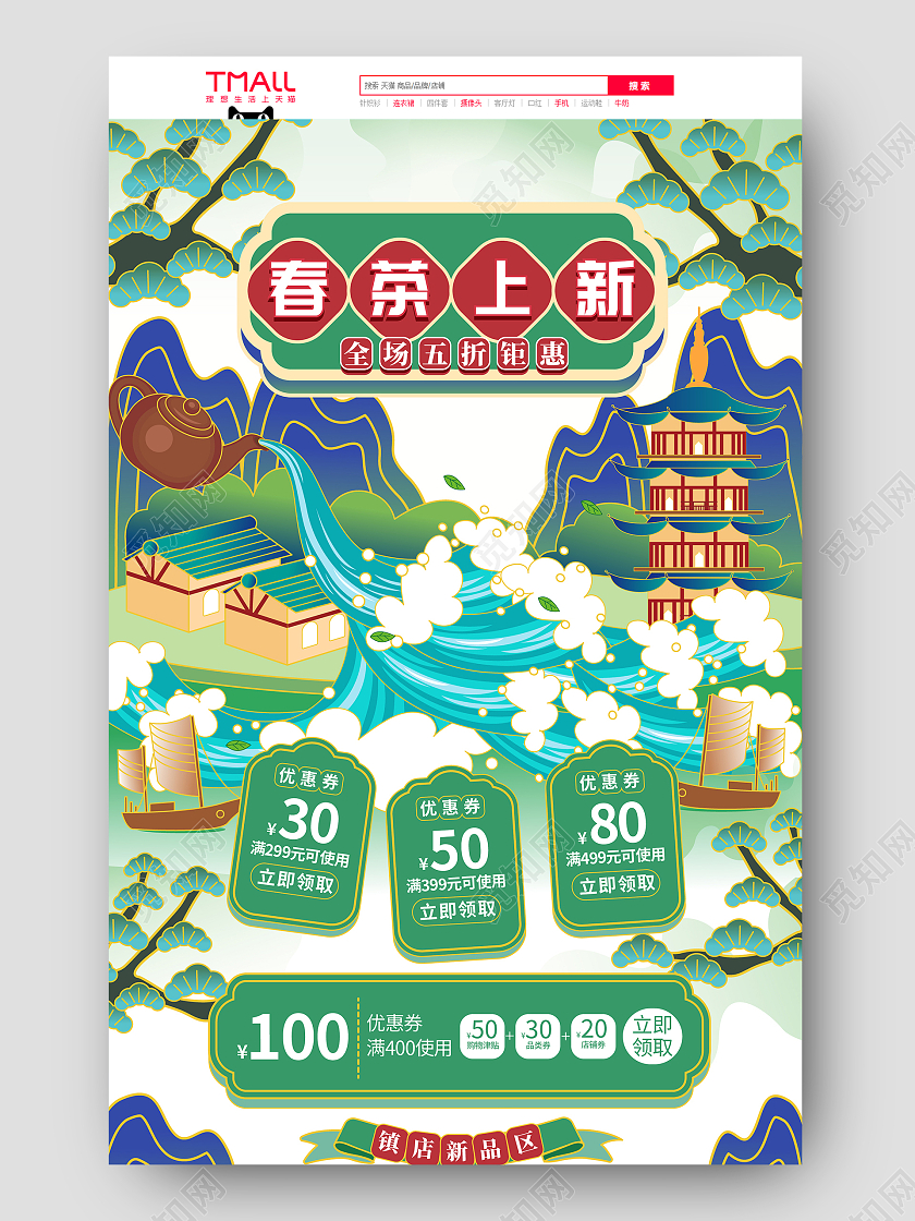 绿色手绘国潮中国风春茶上新2021春茶节促销活动春茶节首页