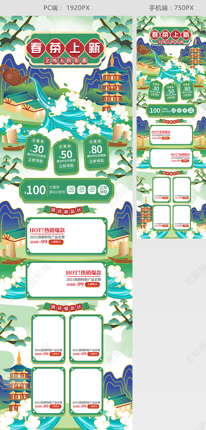 绿色手绘国潮中国风春茶上新2021春茶节促销活动春茶节首页