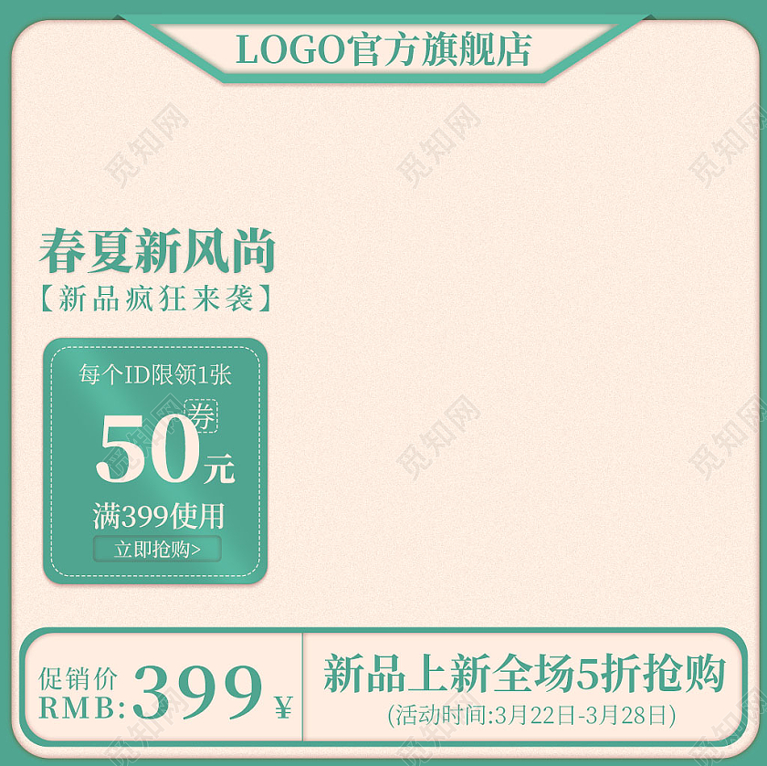 杏色春夏新风尚新品疯狂来袭新品上新全场五折抢购春夏新风尚春天主图
