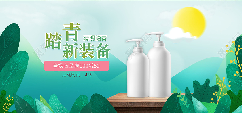 绿色踏青新装备全场商品满减护肤品春天踏春护肤品海报banner