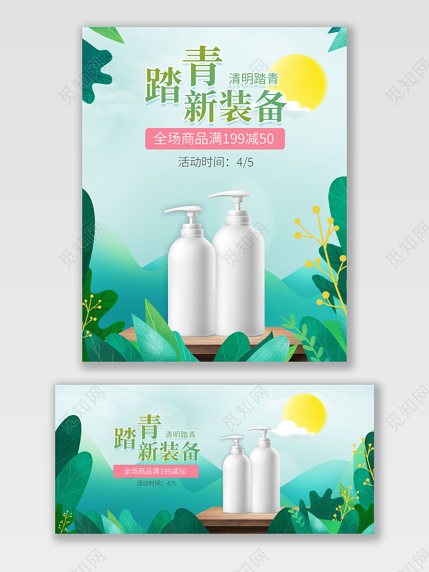 绿色踏青新装备全场商品满减护肤品春天踏春护肤品海报banner