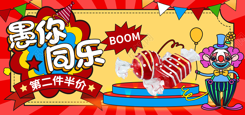 红色卡通促销糖果愚人节电商促销活动海报banner