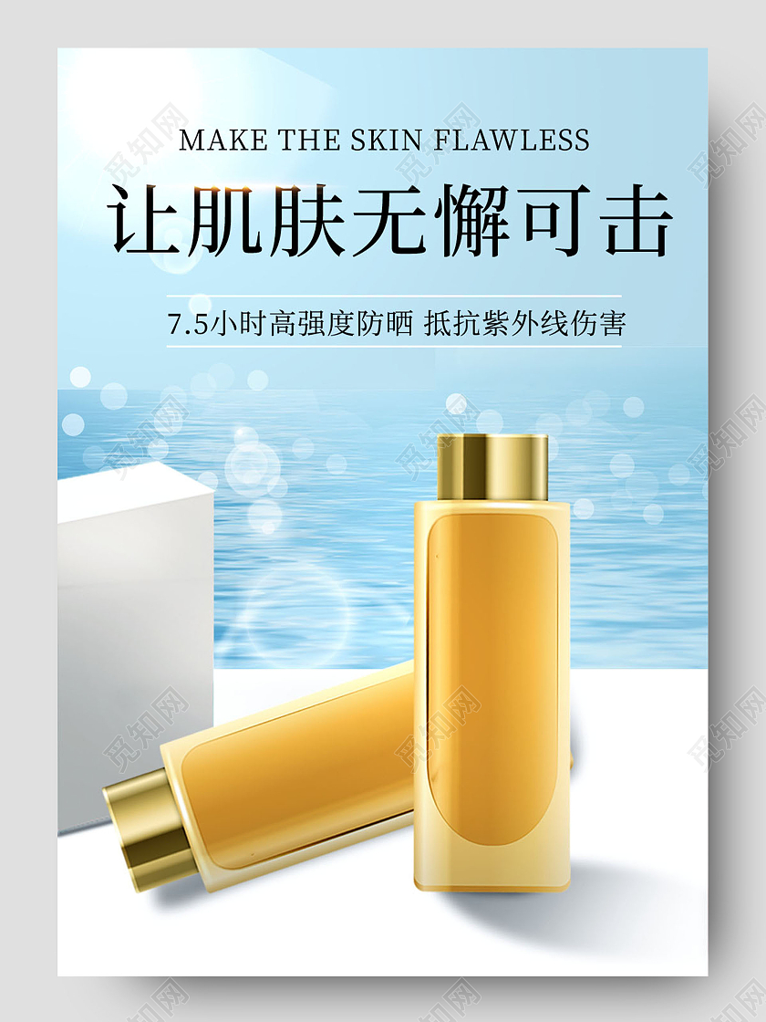 蓝色夏天让肌肤无懈可击高强度防晒霜详情页美白防晒节夏天详情页