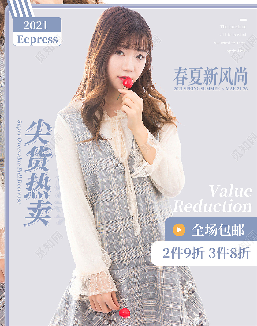 蓝色尖货热卖全场包邮女装春夏新风尚春天海报banner