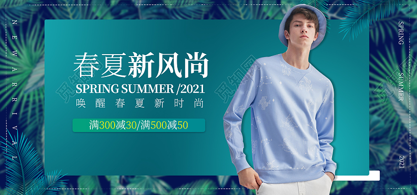 蓝色唤醒春夏新时尚满减男装春夏新风尚春天海报banner