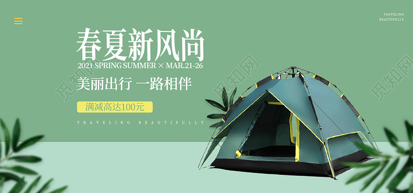 绿色简约春夏新风尚美丽出行一路相伴帐篷春夏新风尚春天海报banner